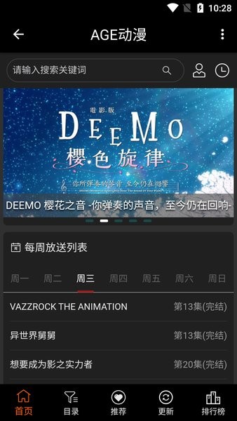 AGE动漫每周放送界面