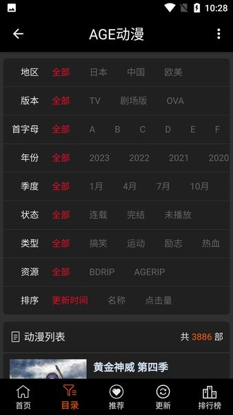 AGE动漫分类筛选界面